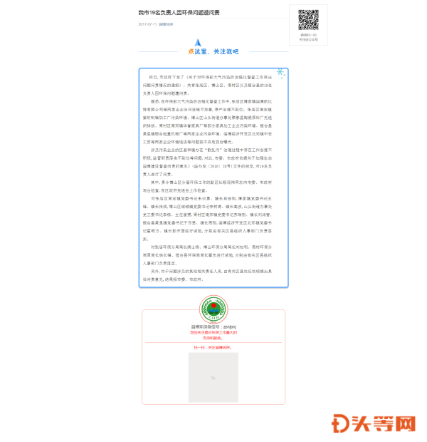 我市19名负责人因环保问题遭问责.png