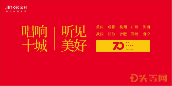 献礼新中国70周年华诞金科集美携十城百家合唱团童声颂祖国1974.png