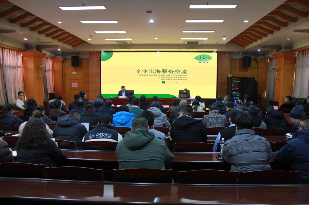 淄博市政协港澳台侨和外事委举办“淄博企业出海服务第二场交洽会”